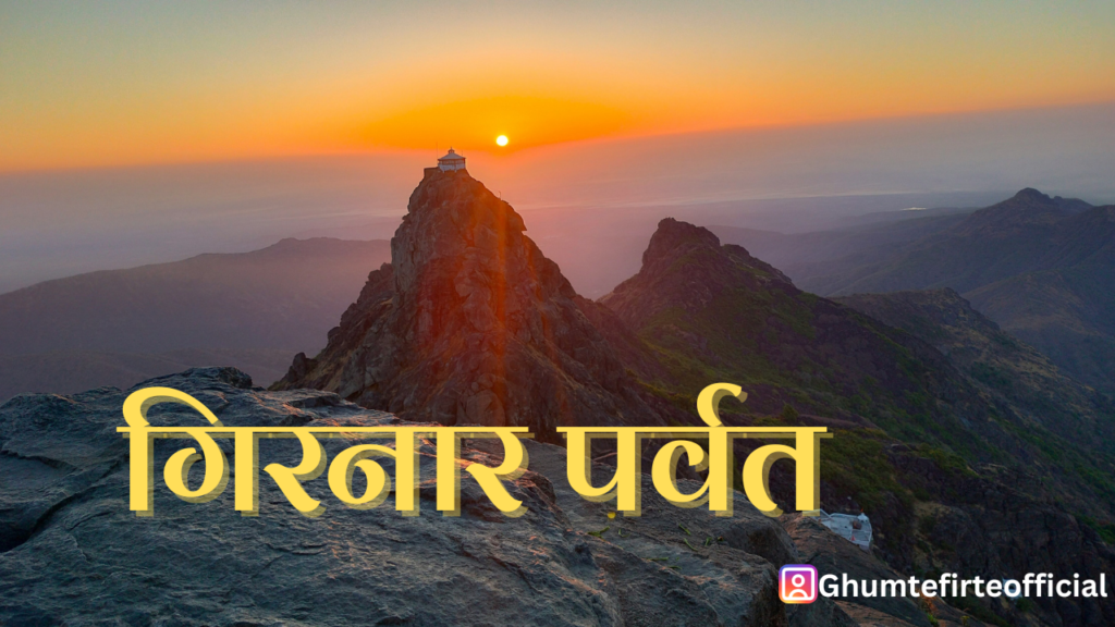 Girnar 